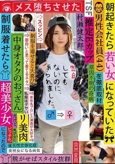 TSF-003 Studio KaguyahimePt/Mousouzoku - You're A Male Office Worker (44 Years Old), But When You Wake Up In The Morning, You've Become A Young Woman A Thorough Investigation Inside, He's An Otaku Old Man, But When You Dress Her In A School Uniform, She Became A Super Bea