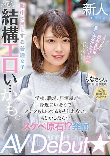 MIFD-232 Even The Normal Girls You See On The Street Are Pretty Erotic...maybe. School, Workplace, Pub, You May Know It Because It Seems To Be Familiar. Maybe... Perverted Ore! ? Excavation AV Debut Rina Kitaki