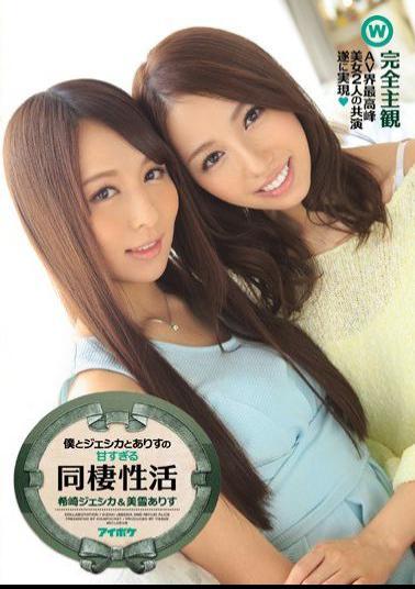 IPZ-602 Studio Idea Pocket The Super Sweet Life With Jessica And Arisu Under One Roof. Jessica Kizaki Arisu Miyuki