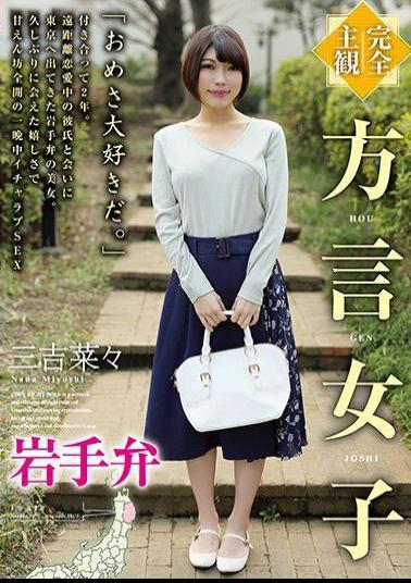 HODV-21492 Studio h.m.p - Complete POV A Girl Speaking The Iwate Dialect - Nana Miyoshi