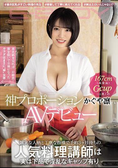 EBOD-860 Studio E-body Reservation With Sincere Personality And Polite Guidance The Popular Cooking Instructor Who Has Been Waiting For 3 Months Is Actually Vulgar And Has A Nasty Gap 167 Cm (height) Gcup (big Tits) God Proportion Kaguya Rin AV Debut