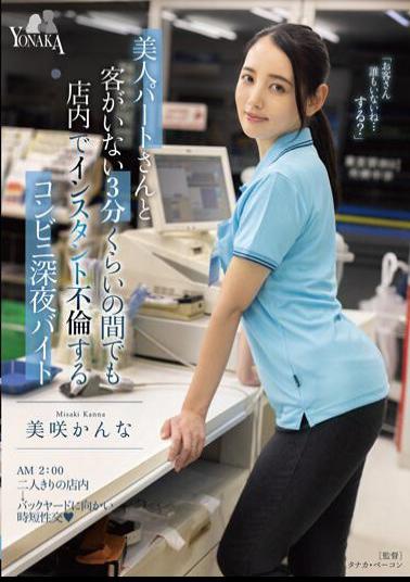 English Sub MOON-005 A Convenience Store Late Night Part-Timer Who Has An Instant Affair In The Store Even For About 3 Minutes When There Are No Customers With A Beautiful Part-timer Kanna Misaki