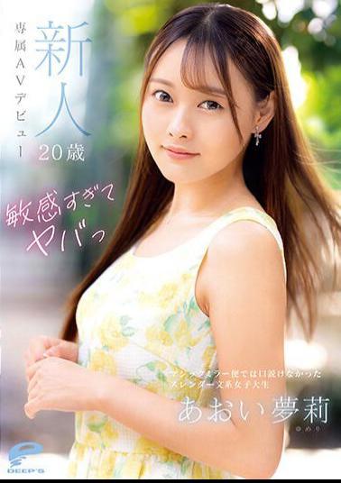 DVDMS-924 Too Sensitive And Dangerous Rookie 20 Years Old Yuuri Aoi Exclusive AV Debut A Slender Humanities College Girl Who Couldn't Persuade On The Magic Mirror Flight