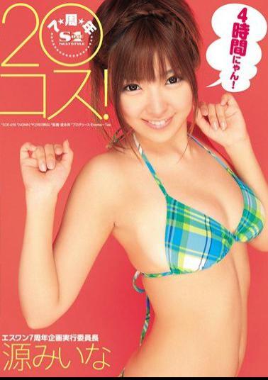 SOE-698 Studio S1 NO.1 Style 20 Costumes! Mina Minamoto