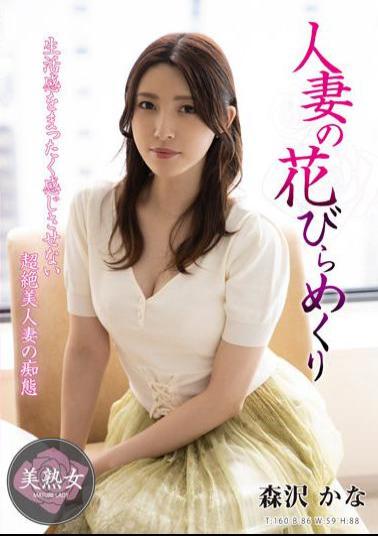 MYBA-052 Studio Hitodzumaengokai/Emanuel Married Woman Turning Petals Kana Morisawa