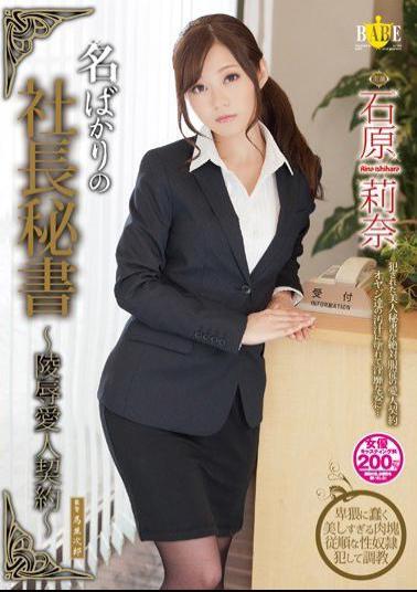 HBAD-268 Studio Hibino Secretary to the President In Name Only - Disgraceful Love Contract - Rina Ishihara