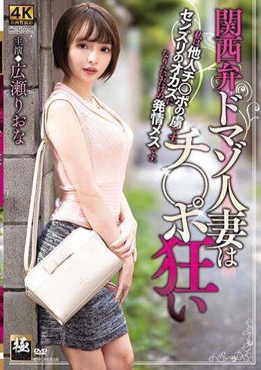 ZEAA-68 Studio Center Village Kansai Dialect Domaso Married Woman Is Crazy With Ji Po Riona Hirose