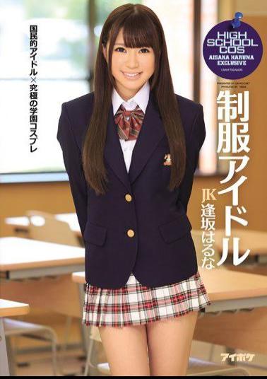 IPZ-402 Studio Idea Pocket Uniform Starlet Haruna Aisaka