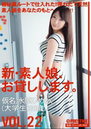 CHN-045 Studio Prestige New ? We Lend Out Amateur Girls Vol. 22 Hime Mizuhara