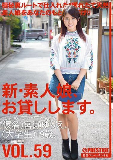 CHN-125 studio Prestige - New Amateur Daughter, And Then Lend You. VOL.59 Yurie Miyase