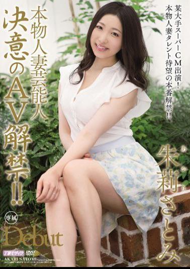 MEYD-001 Studio Tameike Goro Real Married Celebrity! She's Finally Decided to Appear in AV! - Satomi Akari