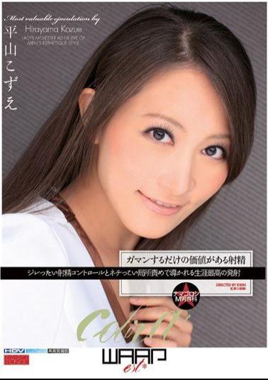 ECB-072 Studio Waap Entertainment Saving Up A Valuable Load. Kozue Hirayama