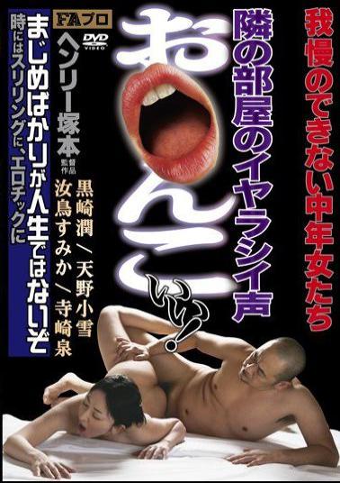 HTMS-092 Studio FA Pro Henry Tsukamoto: The Next-Door Neighbor's Naughty Voice - Your Pussy Feels So Good!