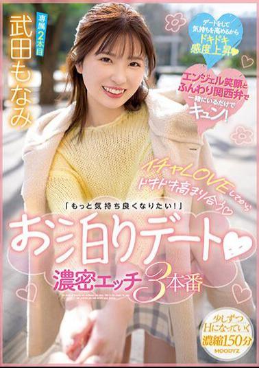 MIDV-423 I Want To Feel Better! Staying Date Dense Sex 3 Production Monami Takeda