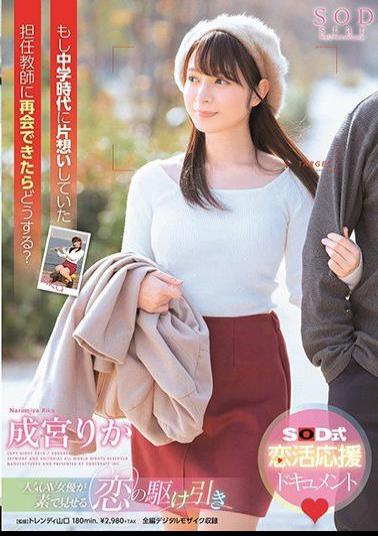 START-039 What Would You Do If You Could Reunite With Your Homeroom Teacher Who Had a Crush On You When You Were In Junior High School? Rika Narumiya