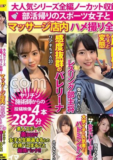 SETM-021 The most popular series is fully uncut! A sports girl on the way home from club activities and a Gonzo collection in a massage store 4 videos posted from a Yarichin practitioner 282 minutes! Amateur Sports Beauty BODY Female College Student Carefully Selected 4 Useful Paco Whole Super Benefit Pack!