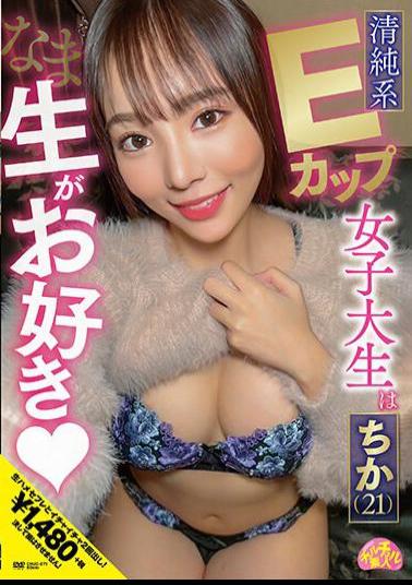 CHUC-071 Innocent E-cup Female College Student Likes Raw Chika (21) Chika Tachibana