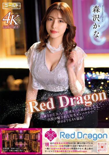 Mosaic GDRD-001 Red Dragon Kana Morisawa