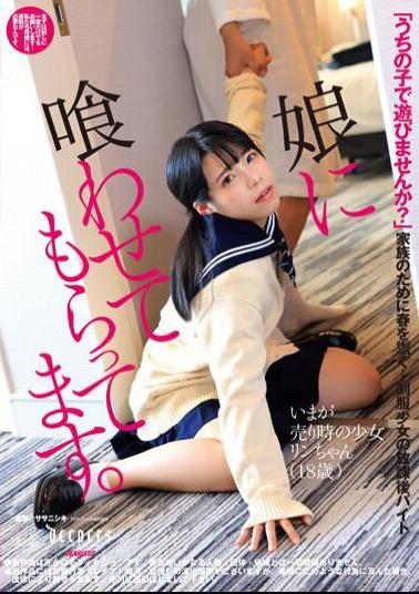 DFE-078 My Daughter Eats It. Rin Ikuta