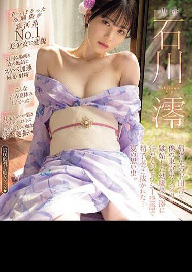 MIDV-670 When I Returned Home To The Countryside, My Childhood Friend Mio, Who Was Jealous Of My Tokyo Girlfriend, Sweat-dropped And Made Me Cum Out Of Her With Her Dirty Talk...Summer Memories. Mio Ishikawa (Blu-ray Disc)