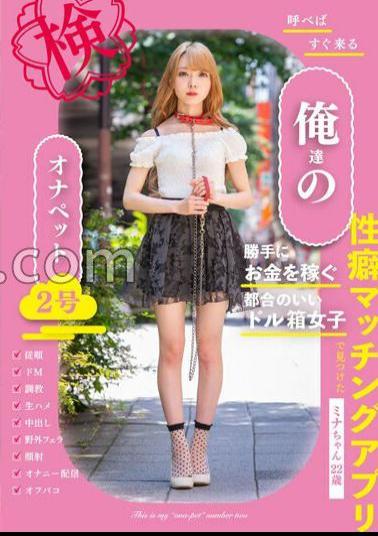 BNST-074 I'll Come As Soon As I Call Our Masturbator No. 2 -Mina-chan 22 Years Old-