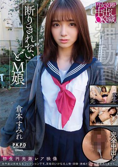 PKGP-009 18 Year Old Masochist Girl Who Can't Refuse Sumire Kuramoto