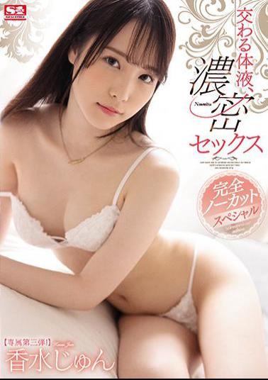 Uncensored SSIS-195 Intersecting Body Fluids, Dense Sex Completely Uncut Special Perfume Jun