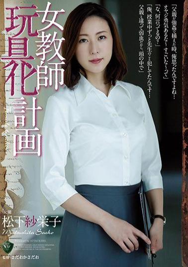 Mosaic RBD-00867bod Female Teacher Toy Plan Saeko Matsushita (Blu-ray Disc) (BOD)