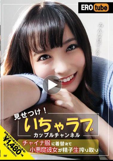 INOT-007 Is Everyone Watching? Show Off! Icha Love Couple Channel Change Into Chinese Clothes And Goblin She Squeezes Sperm Raw Aoi Kururugi