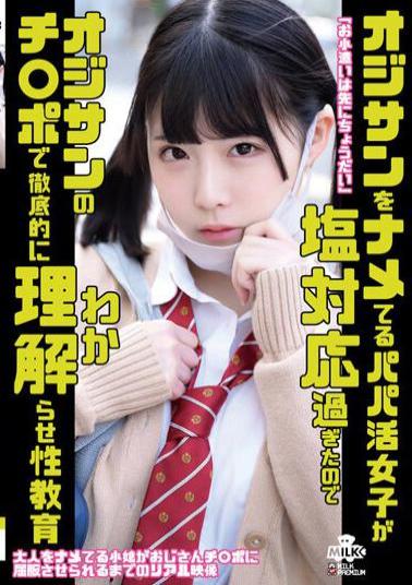 MILK-150 Studio MILK Papa Katsu Girls Who Are Ignorant Of Ojisan Are Too Salty,So Let's Thoroughly Understand With Ojisan's Ji Po Sex Education Yokomiya Nanami