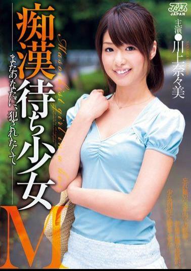 DV-1570 Studio Alice JAPAN Barely Legal M Waiting for a Molester - Nanami Kawakami