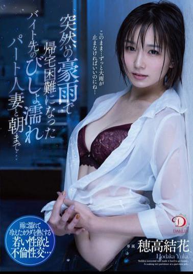 DLDSS-156 Until Morning With A Married Woman At A Part-Time Job Who Had Difficulty Going Home Due To A Sudden Heavy Rain... Yuka Hodaka