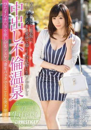 SGA-051 - 37-year-old Flushed Metamorphosis Trembling Body Spree Of Miracle De M Wife SaiSaki Momoka Pies Affair Onsen - Prestige