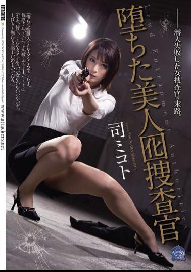 SHKD-651 Studio Attackers Fallen Beautiful Sting Operation Investigator Mikoto Tsukasa