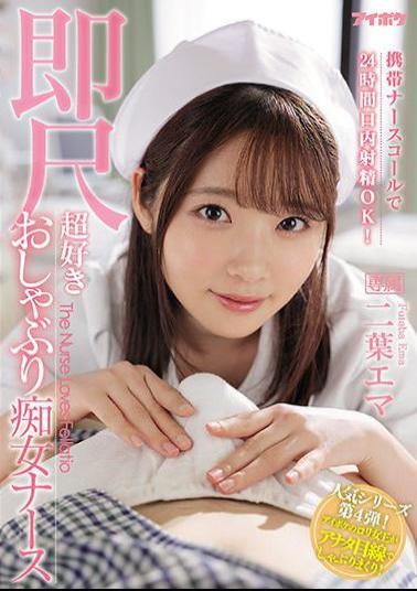 IPX-739 Studio IDEA POCKET 24-hour Oral Ejaculation Is OK With A Mobile Nurse Call! Immediate Scale Super Favorite Pacifier Slut Nurse Futaba Emma