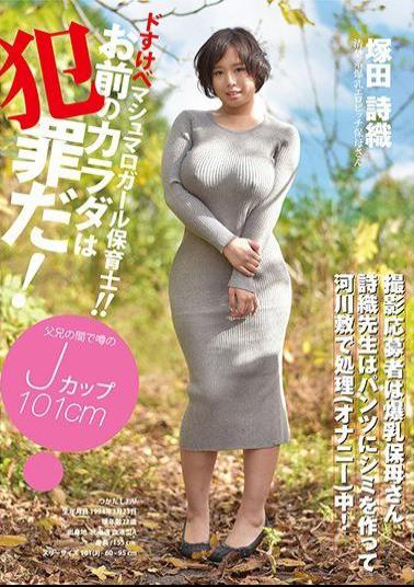 YMDD-098 studio Momotarou Eizou Shuppan - Your Body Is A Crime!De Lewd Marshmallows Girl Nursery! !S