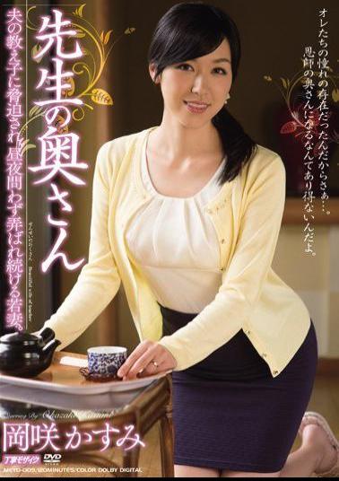 MEYD-009 Studio Tameike Goro The Teacher's Wife - Kasumi Okazaki