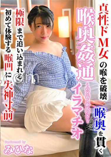 KIRM-012 Studio Sanji's side dishes Throat Adultery Mihina