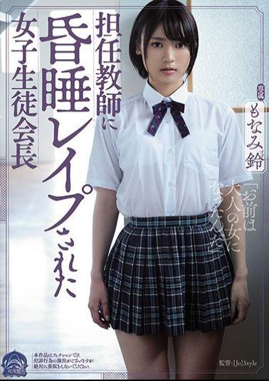 SHKD-913 Studio Attackers - A Female S*****t Council President Who Got Fucked By Her Homeroom Teacher Suzu Monami