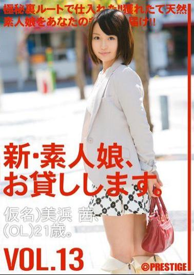 CHN-026 Studio Prestige New We Lend Out Amateur Girls. vol. 13