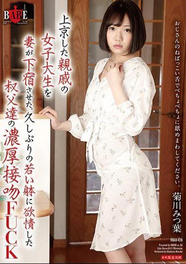 English Sub HBAD-428 My Wife Lodged A Female College Student Who Came To Tokyo.Father Kiss Kiss Riku Mitsuru Fuck Kiss Kiss River