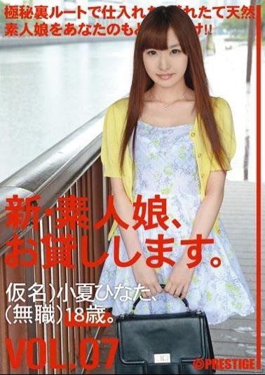 CHN-014 Studio Prestige New We Lend Out Amateur Girls. vol. 07