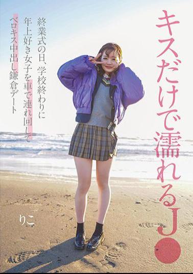 English Sub NNPJ-562 Who Gets Wet From Just Kissing On The Day Of The Closing Ceremony, At The End Of School, I Take A Girl Who Likes Older Girls Around By Car And Have A Vaginal Cum Shot Date In Kamakura