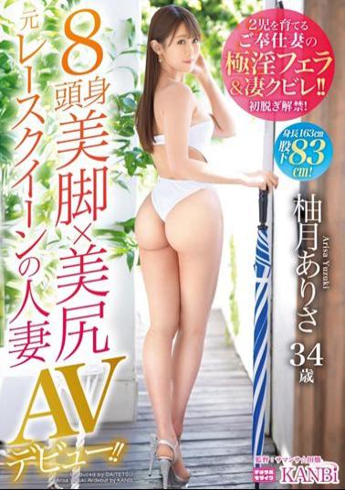 DTT-080 Studio Prestige 8 Head And Body Legs X Nice Bottom Married Woman Inseam 83cm Former Race Queen! Arisa Yuzuki 34 Years Old Av Debut! A Slim Beauty Wife Who Doesn't Seem Like A Mother Of Two! Enjoy The Sticks Of Others By Entwining Long Limbs! !!