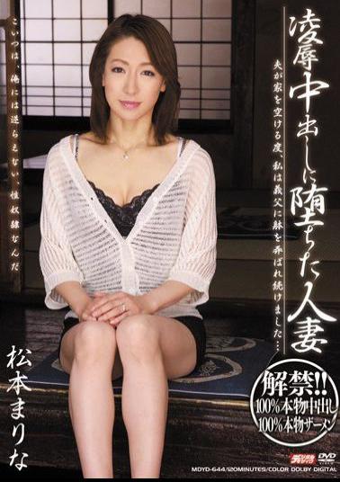 MDYD-644 Matsumoto Marina Married Woman Fell In Cum Humiliation