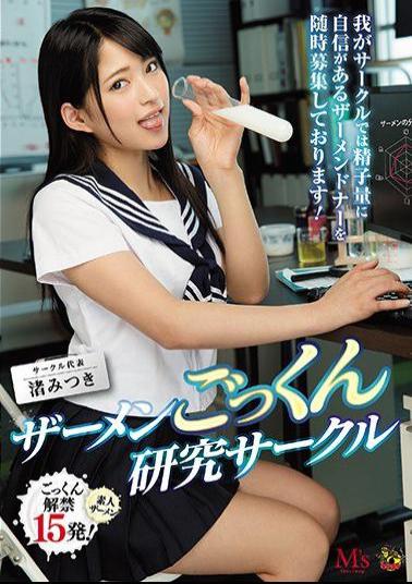 MVSD-382 Studio M's video Group - Cum-Swallowing Research Club. Our Club Is Always Looking For Sperm Donors Who Are Able To Give Us Large Quantities Of Cum! Mitsuki Nagisa