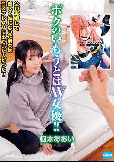 EKDV-632 Studio Crystal Eizo - My Little Stepsister Is An Adult Video Actress! When My Dad Got Remarried, My New Little Stepsister Is A Beautiful Girl Who Had Performed In A Cosplay Adult Video! Aoi Kururugi