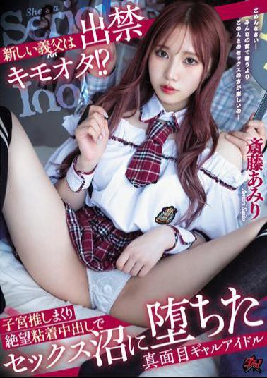 DASS-102 My New Father-in-law Is A Banned Kimoota! ? Amiri Saito, A Serious Gal Idol Who Fell Into A Sex Swamp With A Desperate Adhesive Creampie