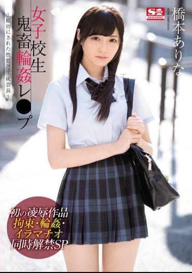 SNIS-992 Girls' School Student Devils Gangbangs Pu ~ Targeted Sex Treatment Student President ~ Hashimoto There