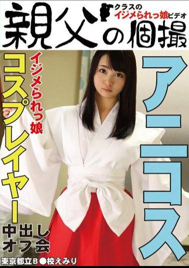 OYJ-054 Studio Daddy's Private Photos Bullied Girl's Cosplay Creampie Meeting - Emiri